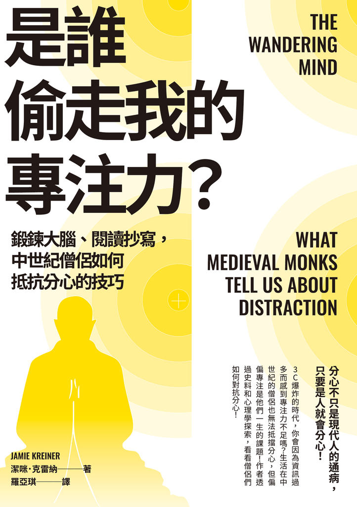 是誰偷走我的專注力?