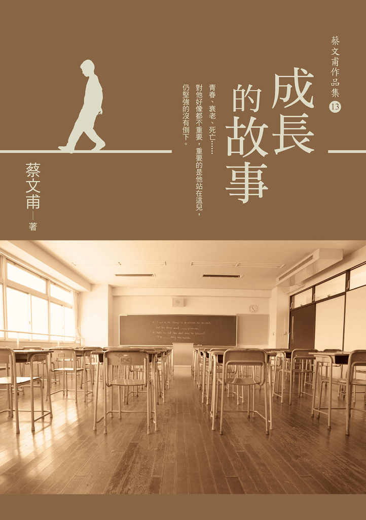 成長的故事