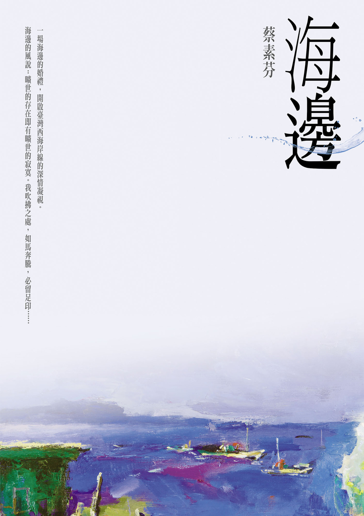 海邊