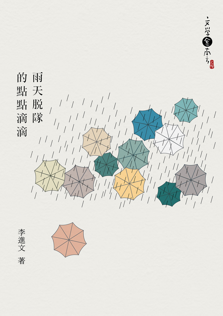 雨天脫隊的點點滴滴