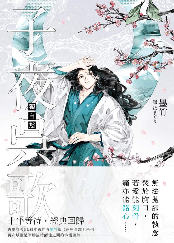 子夜吳歌之獨自愁