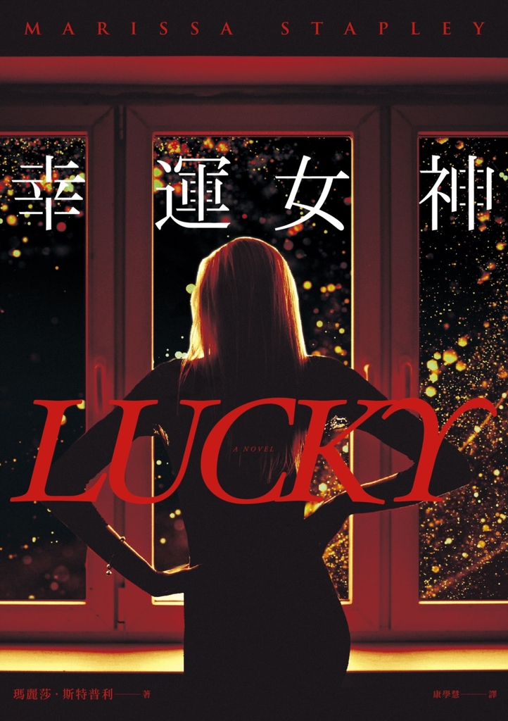 幸運女神(感動20萬人,故事轉折後勁強大,氣質女星安雅泰勒喬伊主演Apple TV改編影集原著)