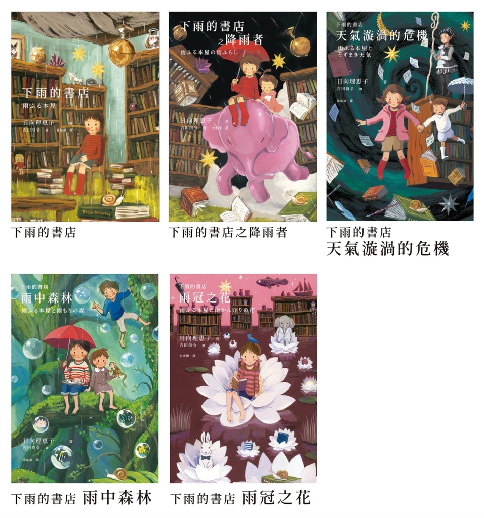 下雨的書店系列作(大好評1-5集隆重上市)