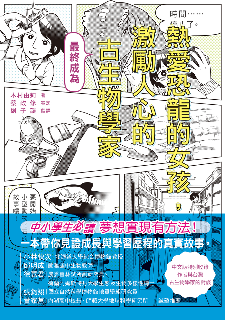 熱愛恐龍的女孩,最終成為激勵人心的古生物學家