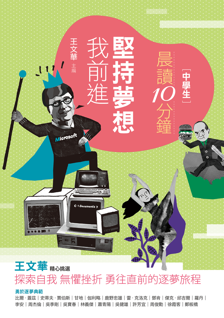 晨讀10分鐘:堅持夢想我前進