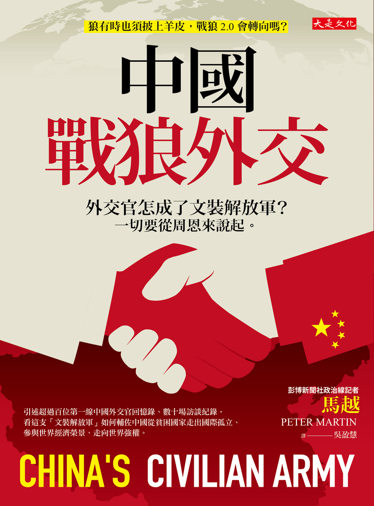 中國戰狼外交