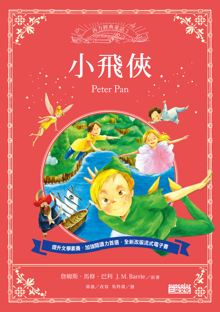 小飛俠