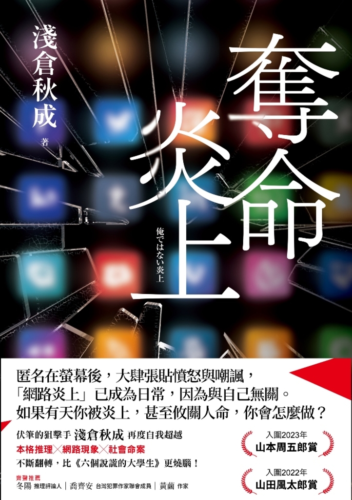 奪命炎上
