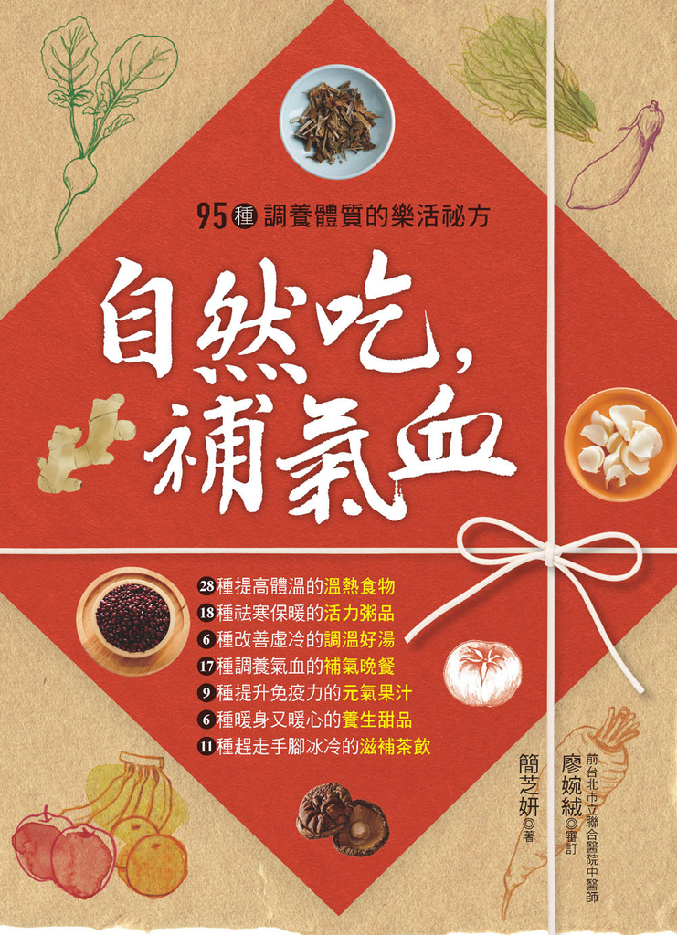 自然吃,補氣血