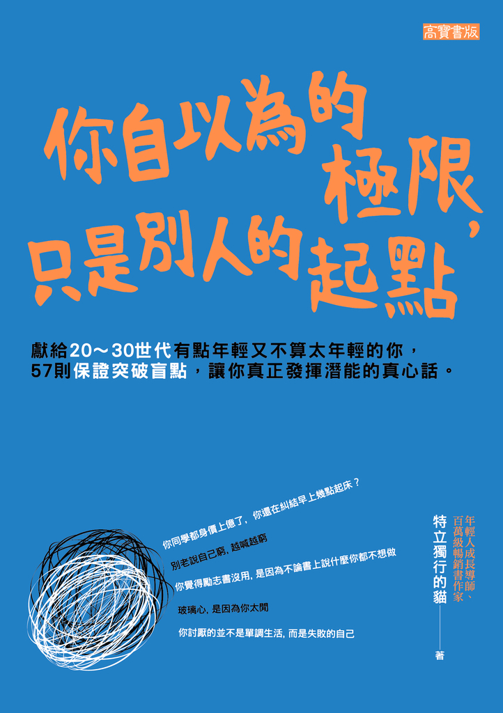 你自以為的極限,只是別人的起點