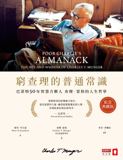 窮查理的普通常識(紀念典藏版)