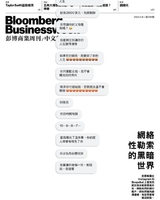 《彭博商業周刊/中文版》第298期
