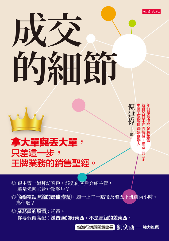 成交的細節