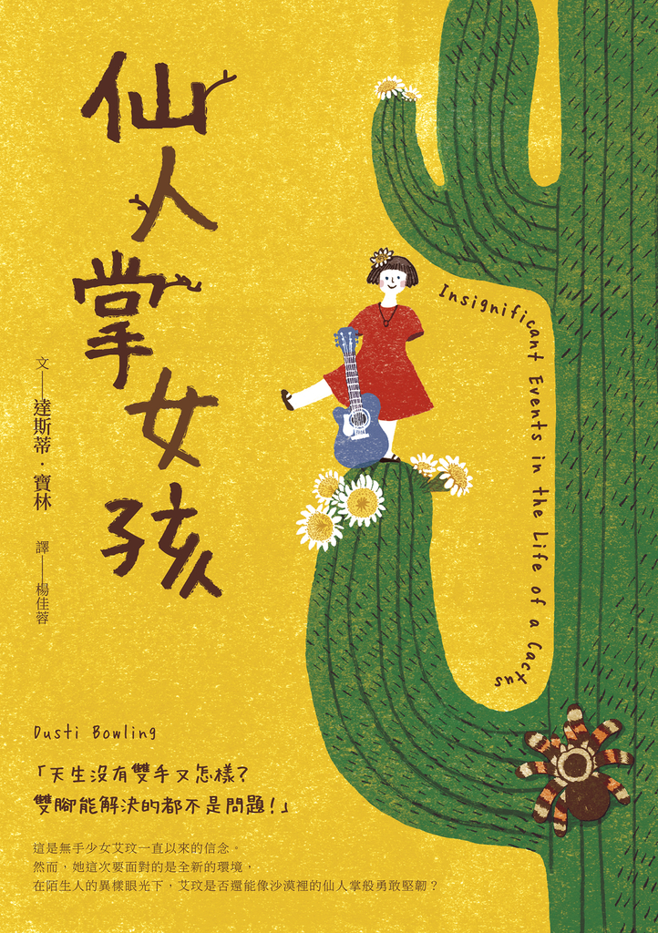 仙人掌女孩