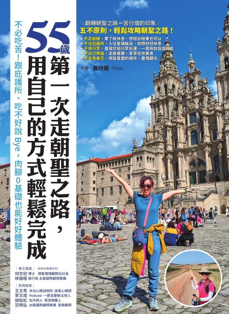55歲,第一次走朝聖之路,用自己的方式輕鬆完成:不必吃苦!跟庇護所、吃不好說Bye,