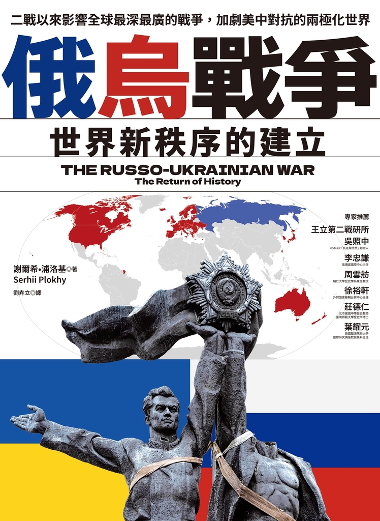 俄烏戰爭:世界新秩序的建立