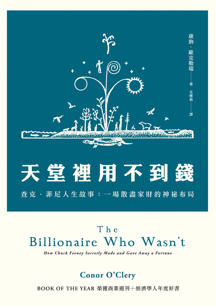 天堂裡用不到錢
