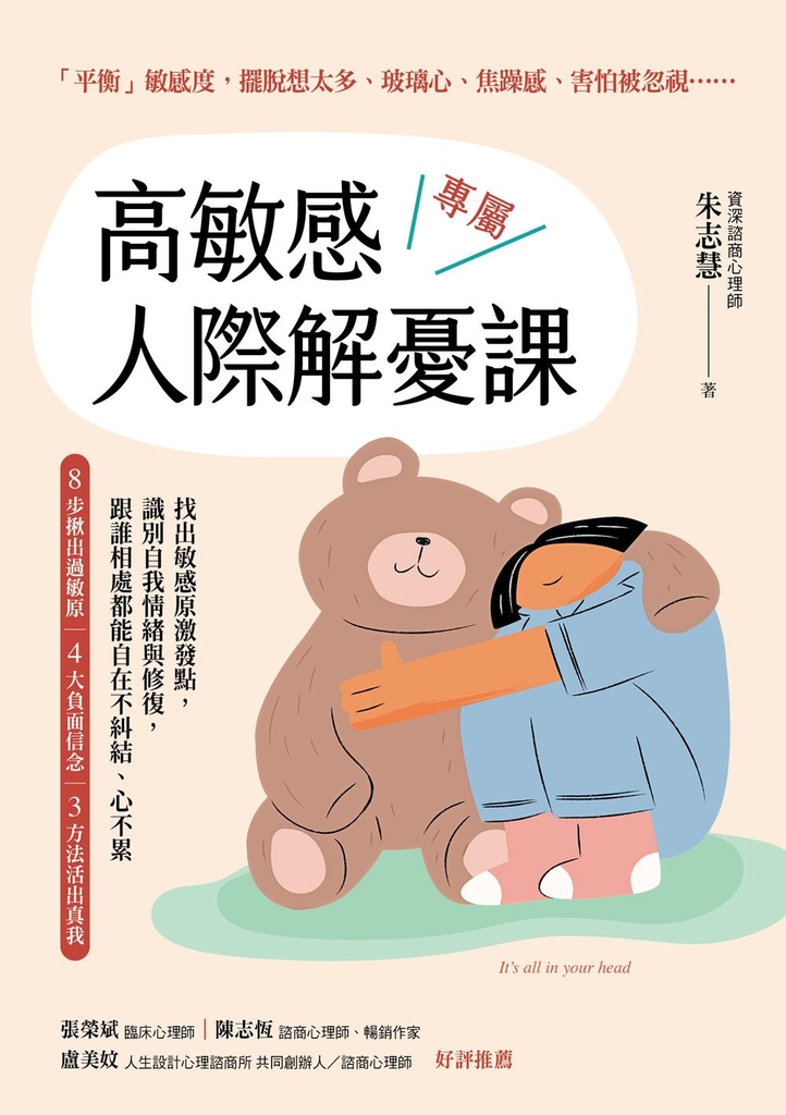 高敏感專屬人際解憂課