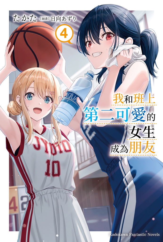 【小說】我和班上第二可愛的女生成為朋友(4)