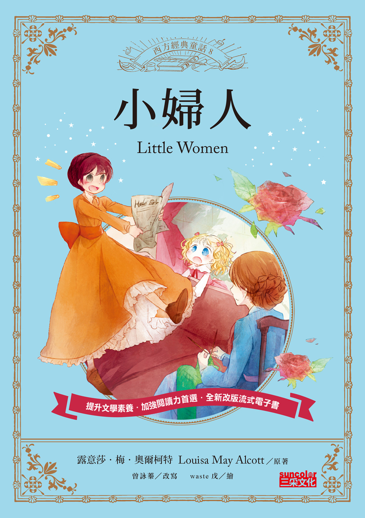 小婦人