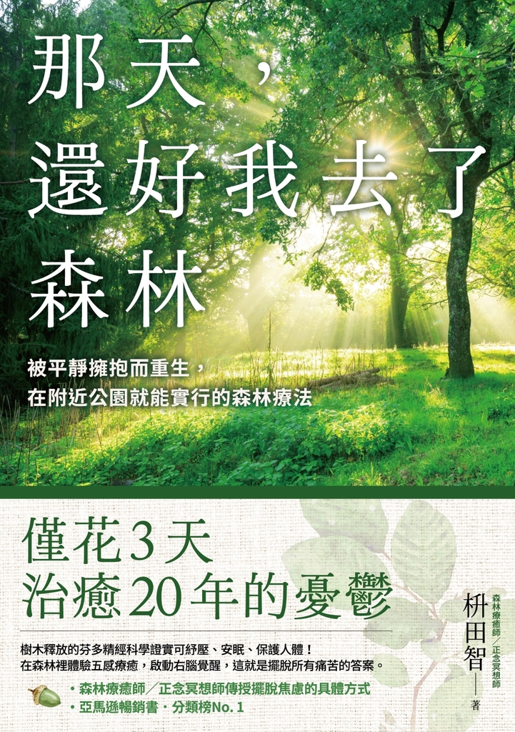 那天,還好我去了森林