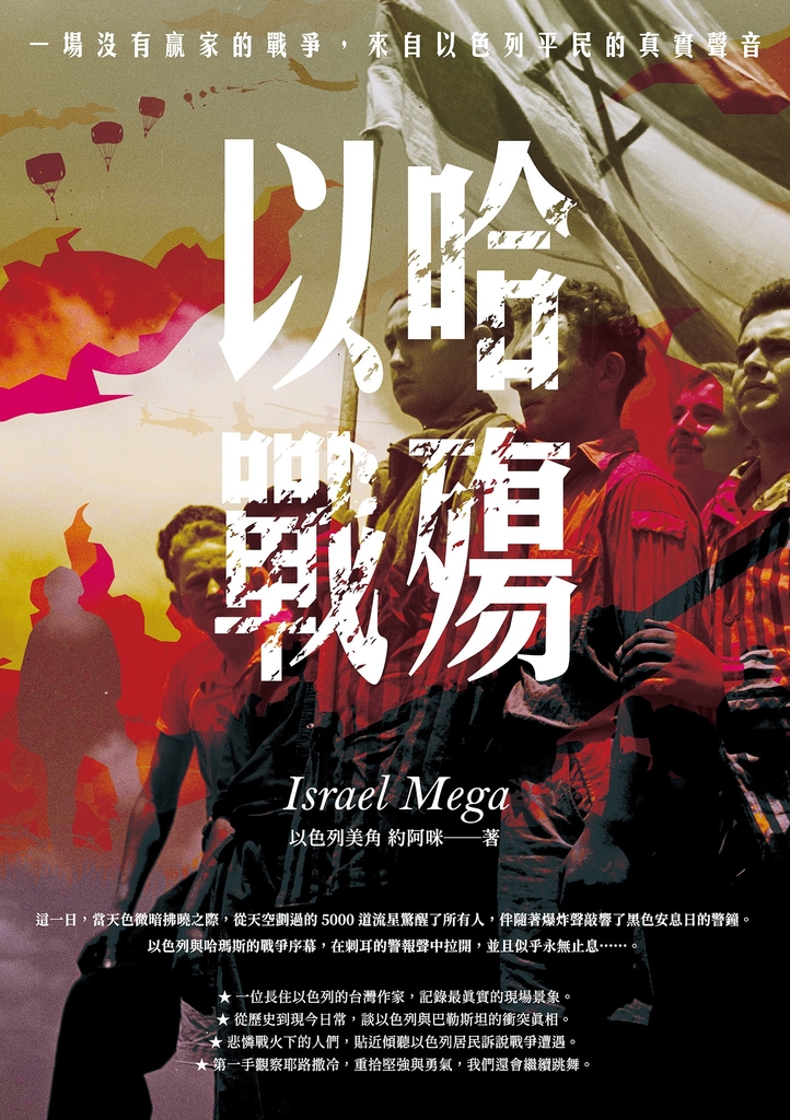 以哈戰殤:一場沒有贏家的戰爭,來自以色列平民的真實聲音