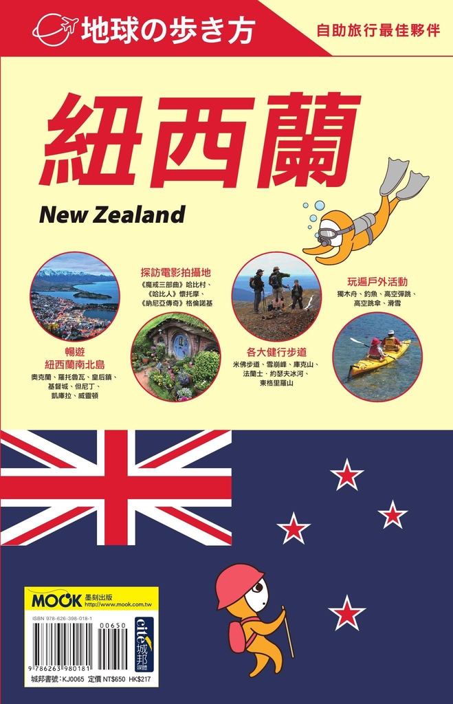 紐西蘭 New Zealand