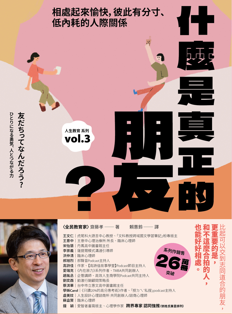 什麼是真正的朋友?