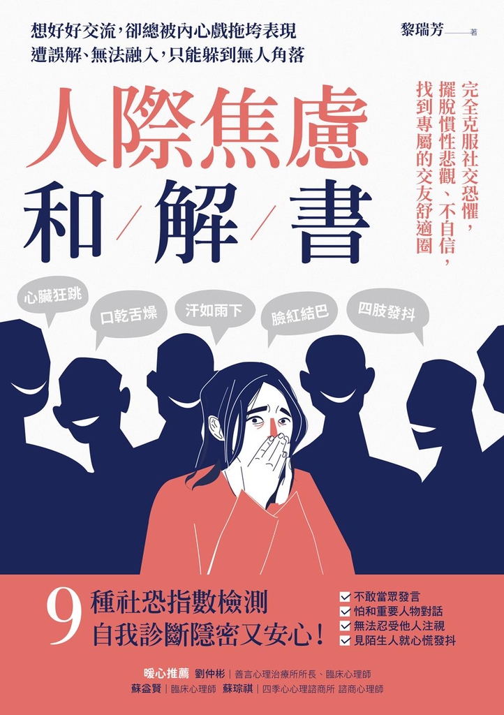 人際焦慮和解書