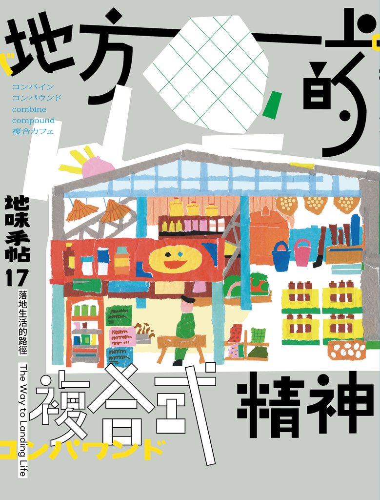 地味手帖NO.17
