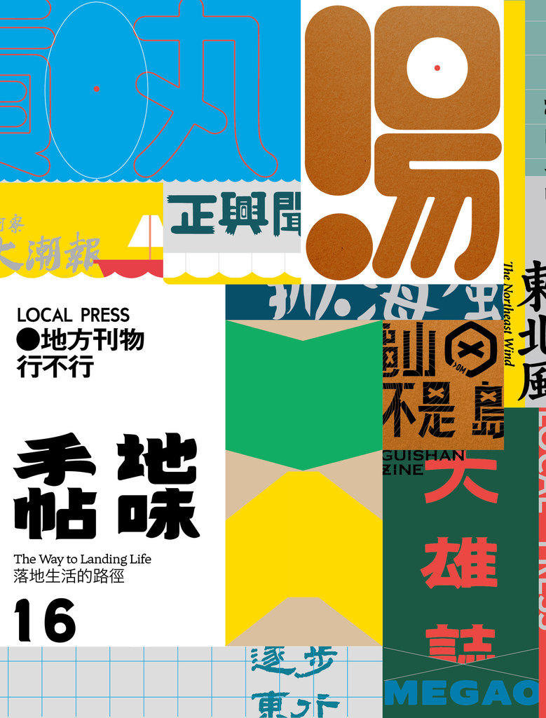 地味手帖NO.16