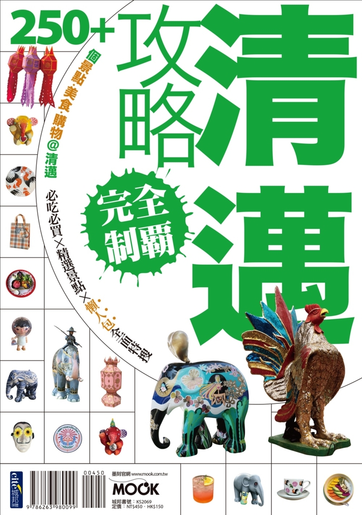 清邁攻略完全制霸