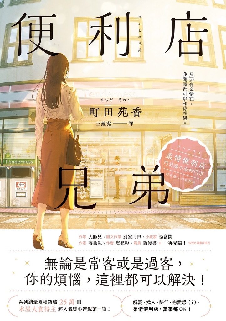 便利店兄弟:柔情便利店門司港小金村門市【全年無休版】