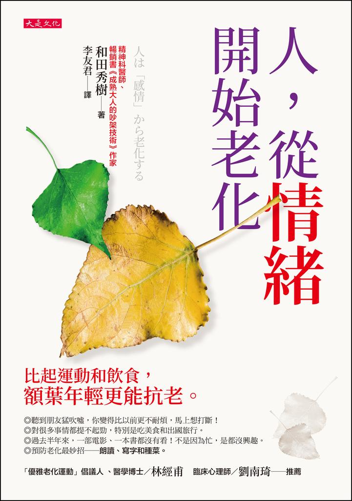 人,從情緒開始老化