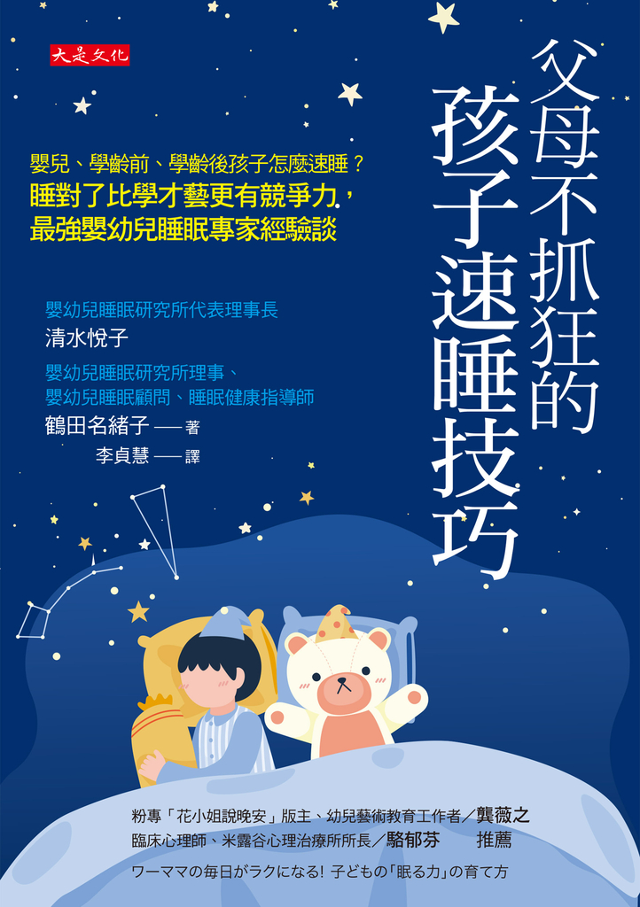 父母不抓狂的孩子速睡技巧