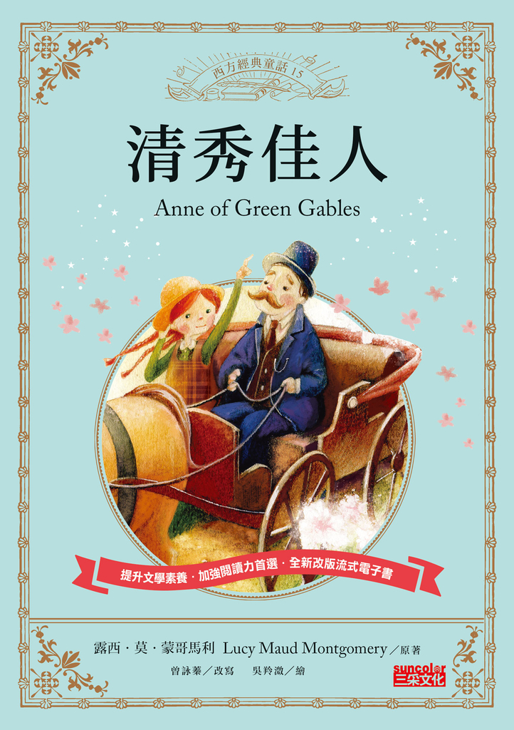 清秀佳人