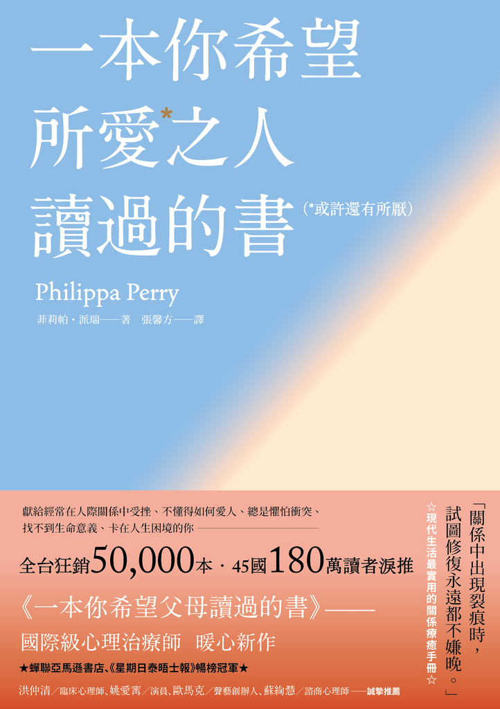 一本你希望所愛之人讀過的書(或許還有所厭)【全球百萬暢銷書《一本你希望父母讀過的書》作者暖心新作】