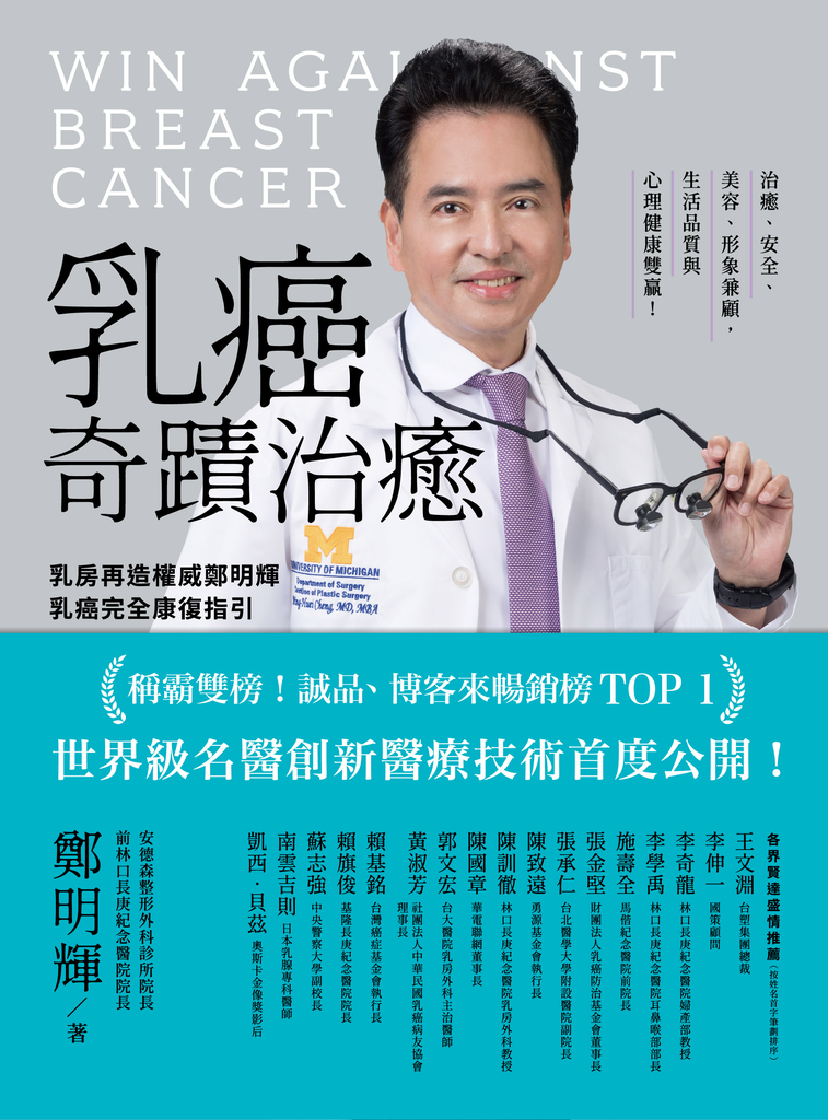 乳癌奇蹟治癒