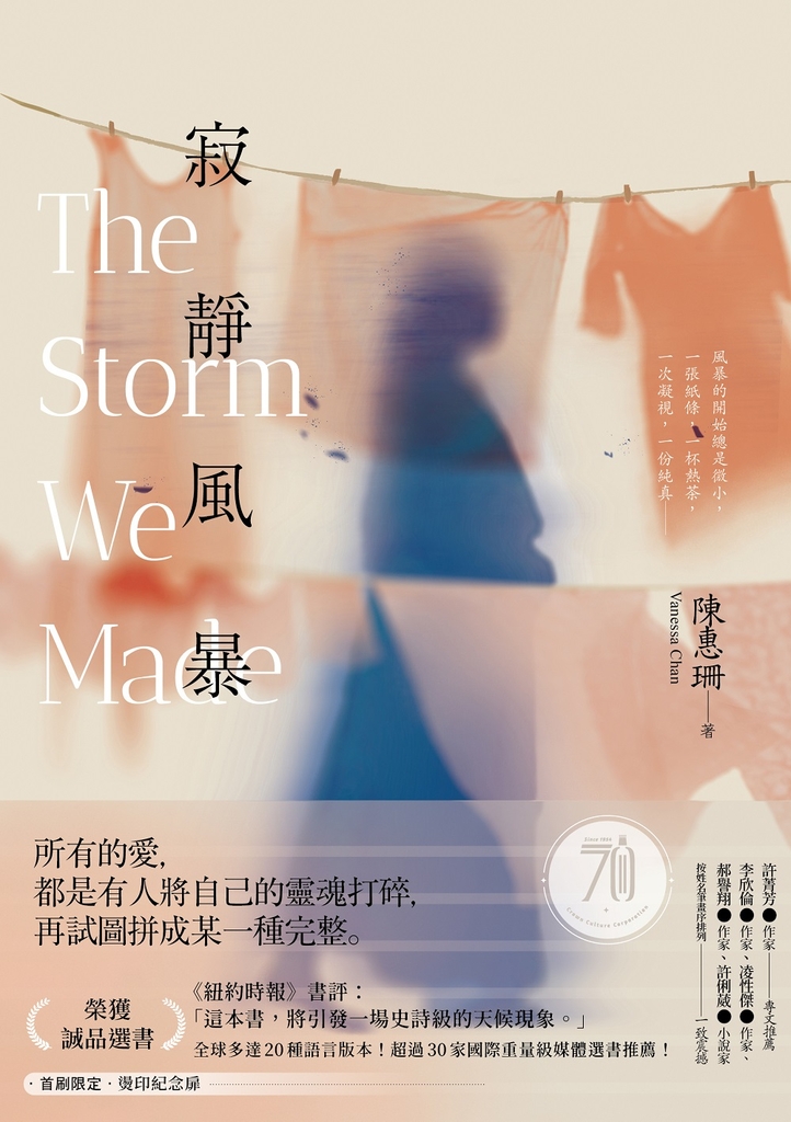 寂靜風暴【秘密心事版】:這本書,將引發一場史詩級的天候現象。