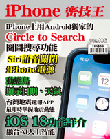 iPhone 密技王 Vol.105【Circle to Search圈圖搜尋】