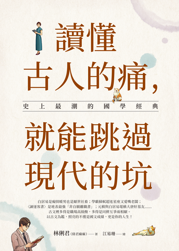讀懂古人的痛,就能跳過現代的坑:史上最潮的國學經典