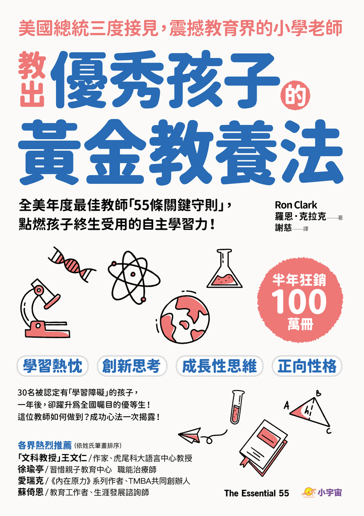 教出優秀孩子的黃金教養法
