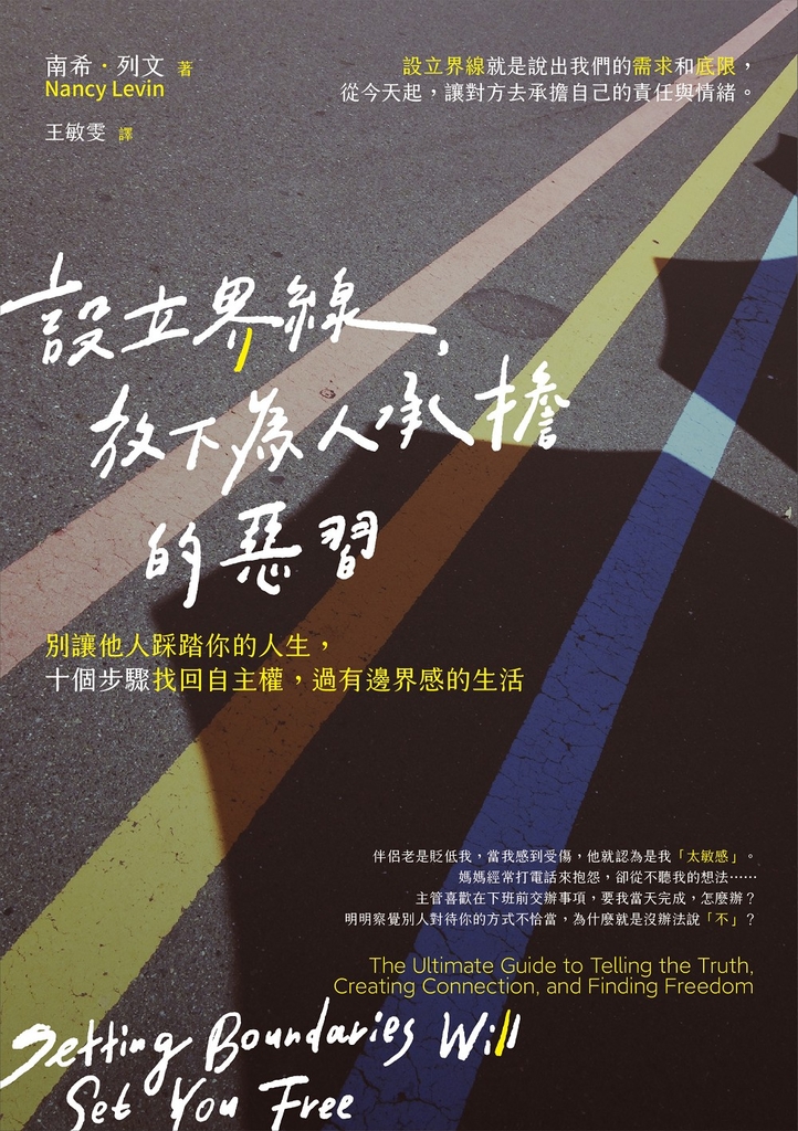 設立界線,放下為人承擔的惡習