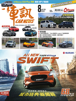 CARNEWS一手車訊2024/8月號(NO.404)