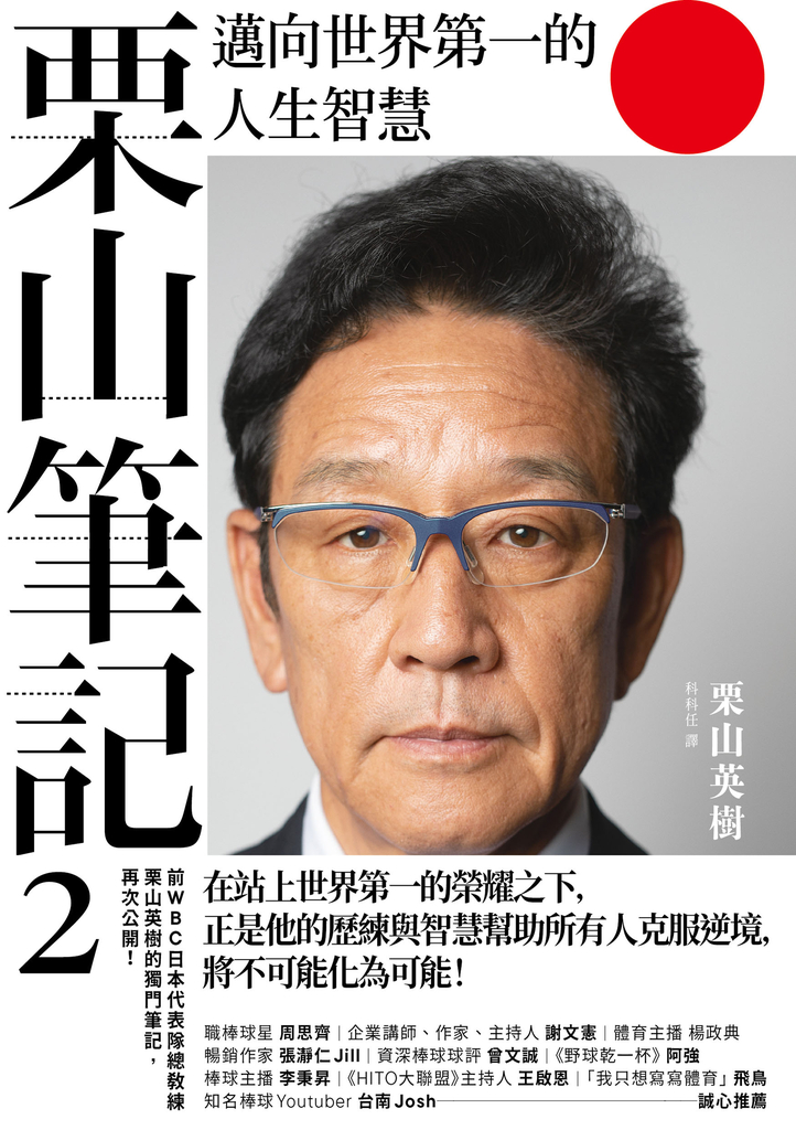 栗山筆記2