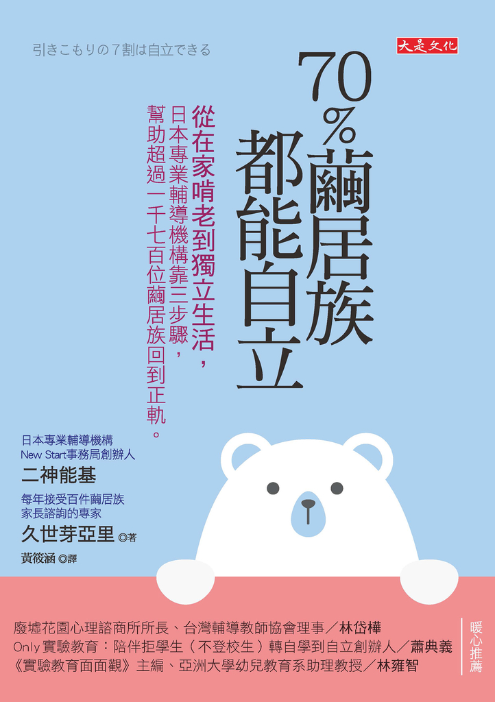 70%繭居族都能自立
