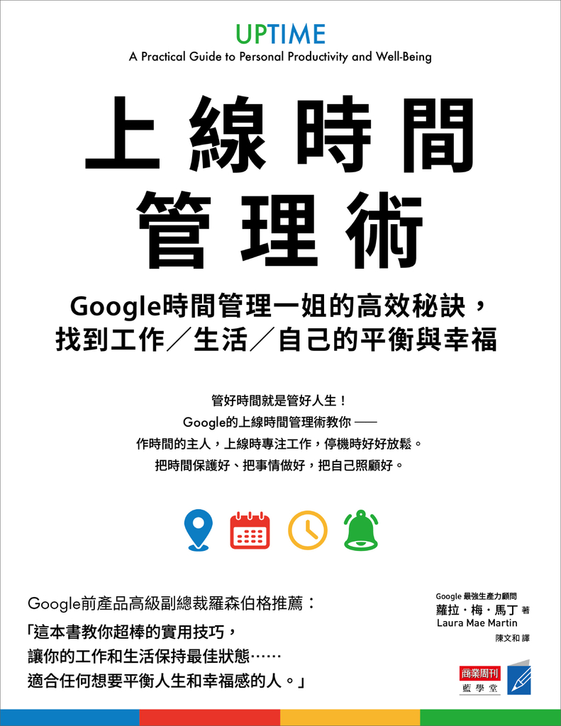 上線時間管理術