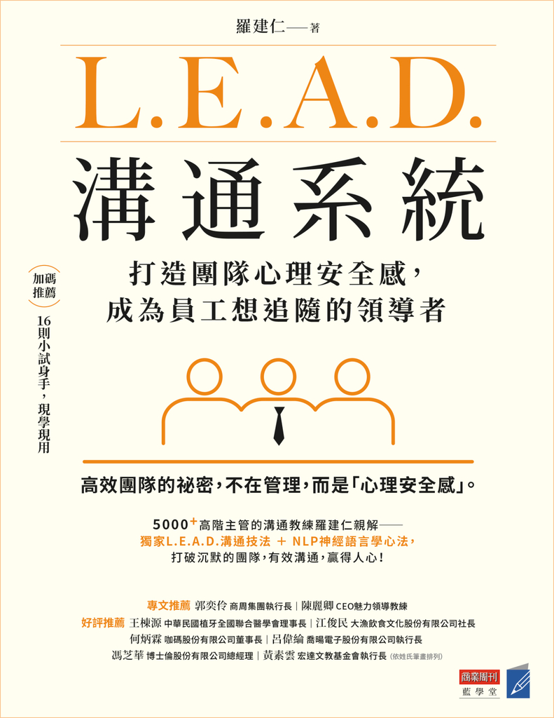 L.E.A.D.溝通系統
