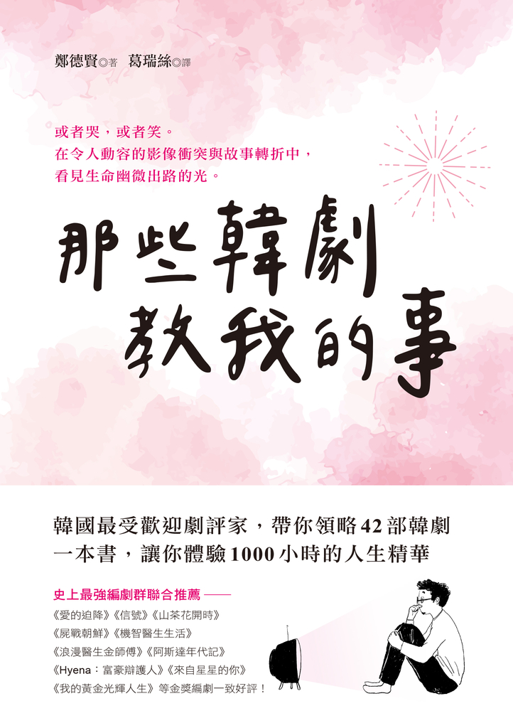 那些韓劇教我的事