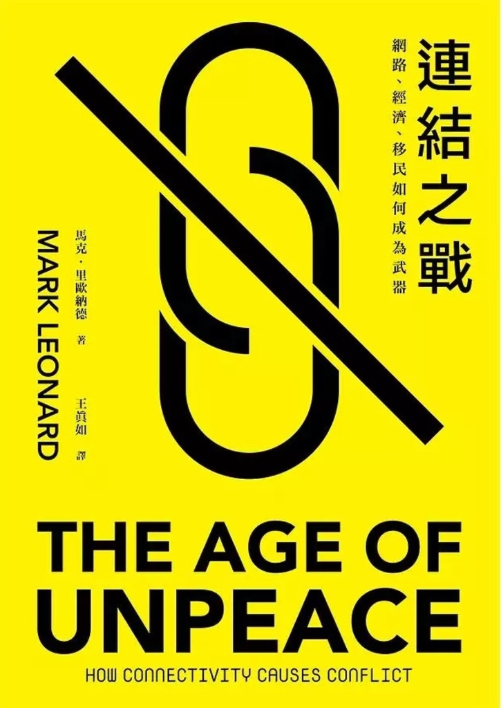 連結之戰